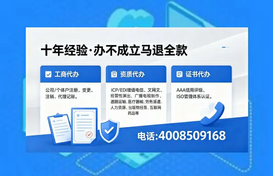 青海办理SP、IDC、ISP、CDN、呼叫中心、VPN电信经营许可证的用处、流程与费用详解